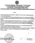 ГБУ Старошайговская районная станция по борьбе с болезнями животных ГБУ Старошайговская районная станция по борьбе с болезнями животных